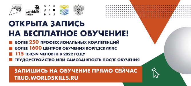 trud.worldskills.ru