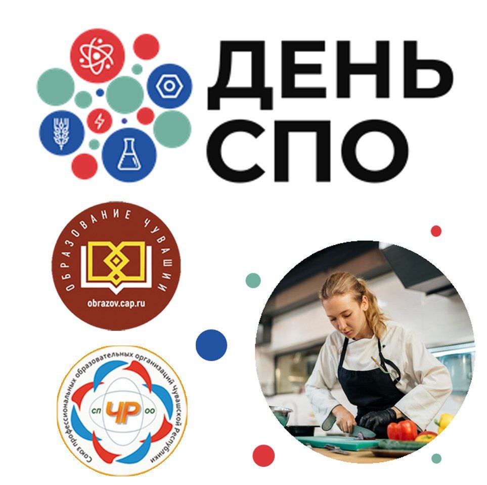 День СПО 2023