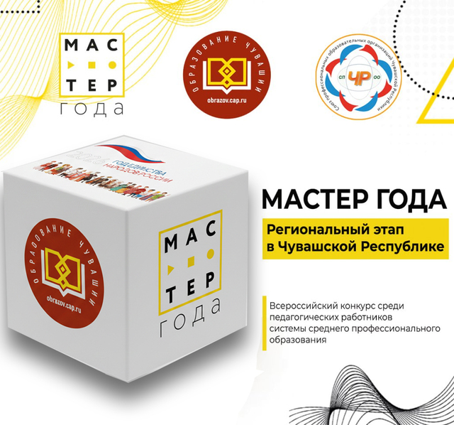 МАСТЕР ГОДА